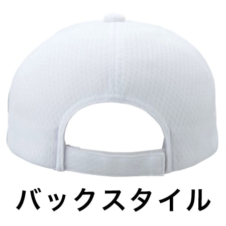 ライトメッシュキャップの補足画像